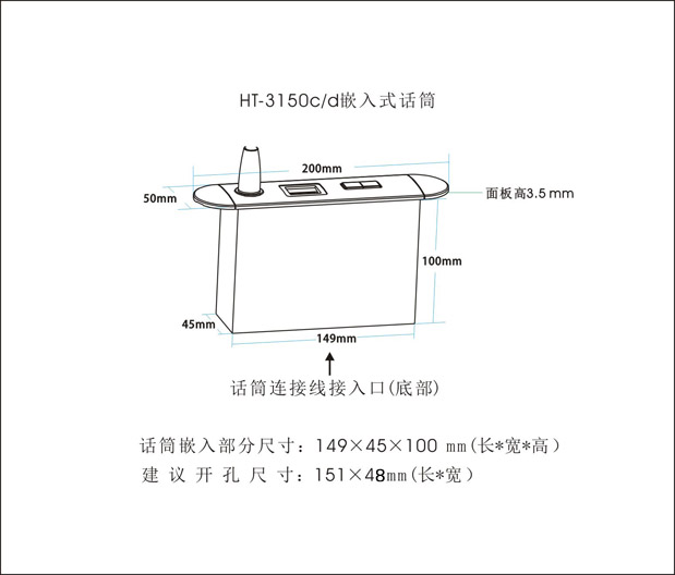 HT-3150c、HT-3150d-列席單元（嵌入式）