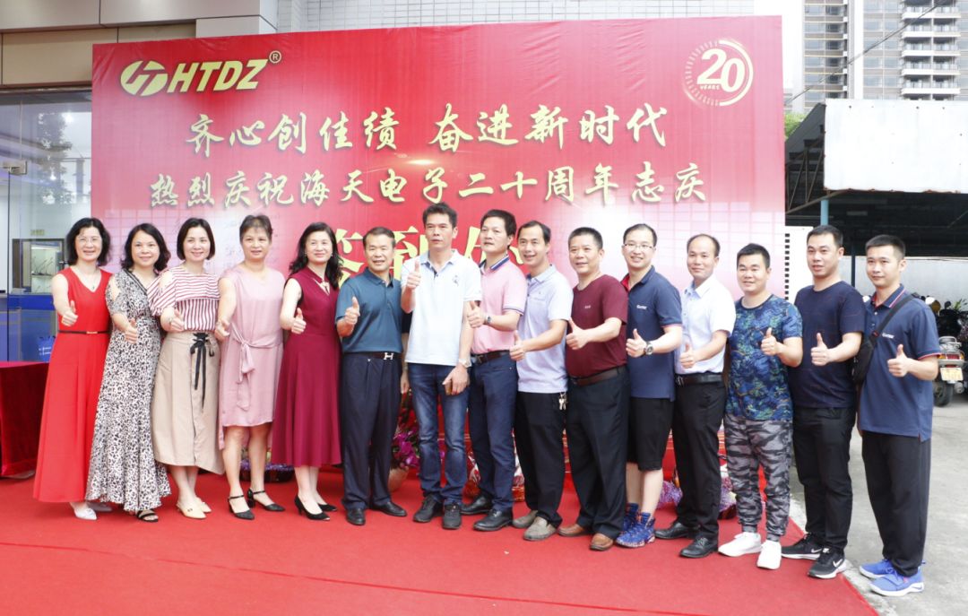 齊心創(chuàng)佳績 奮進新時代！海天電子二十周年慶典活動圓滿落幕 ! !